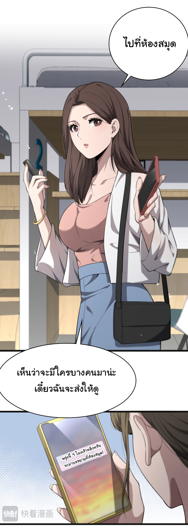 สุดยอดระบบของหมอหลิงหรัน ตอนที่ 240 หน้า 23