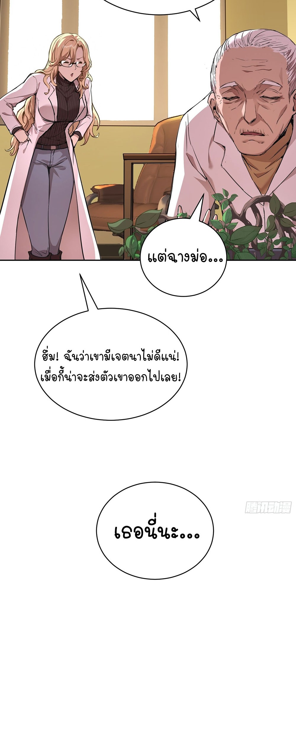 [Emo] Mood Disorder | โรคอารมณ์ คนคลั่งแดนวิปลาส ตอนที่ 11 หน้า 20