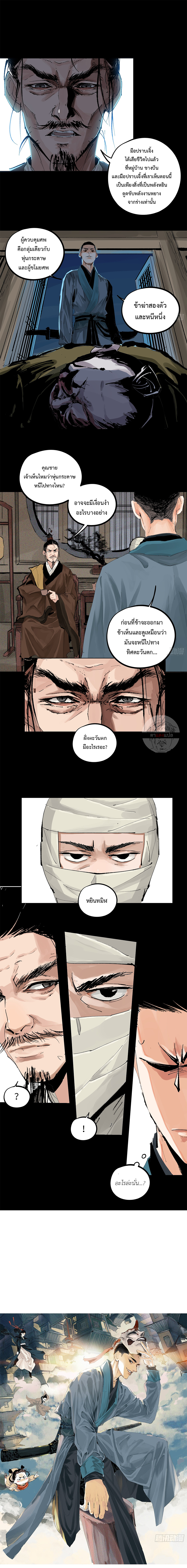 ปราชญ์ผู้ยิ่งใหญ่แห่งราชันย์กระดูกขาว ตอนที่ 16 หน้า 8