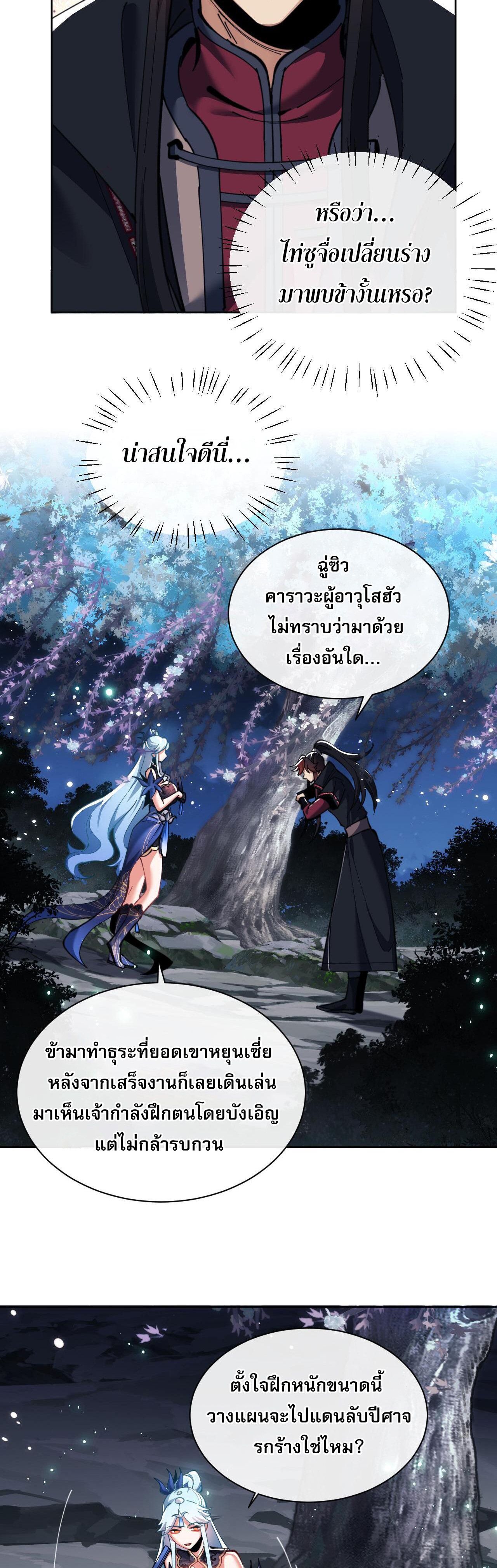 อาจารย์ ศิษย์บ้าขอกบฎนะขอรับ ตอนที่ 14 หน้า 3