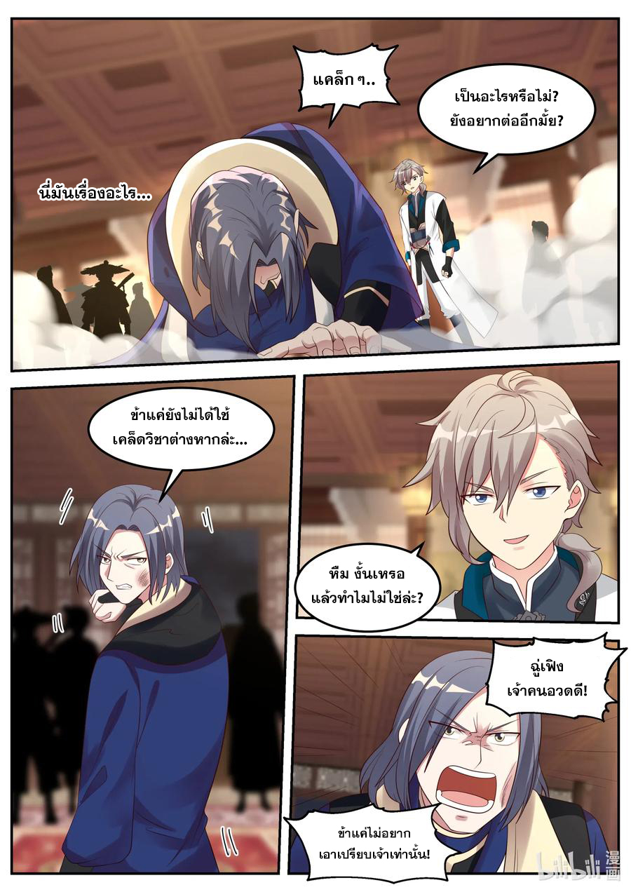 เทพสายฟ้า ราชาสงคราม ตอนที่ 65 หน้า 9