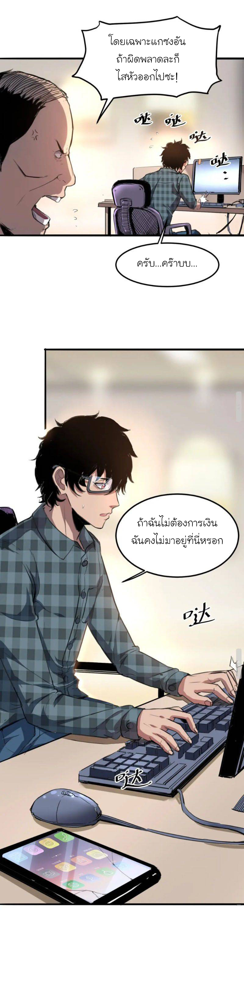 The King Of Bugs ตอนที่ 1 หน้า 22