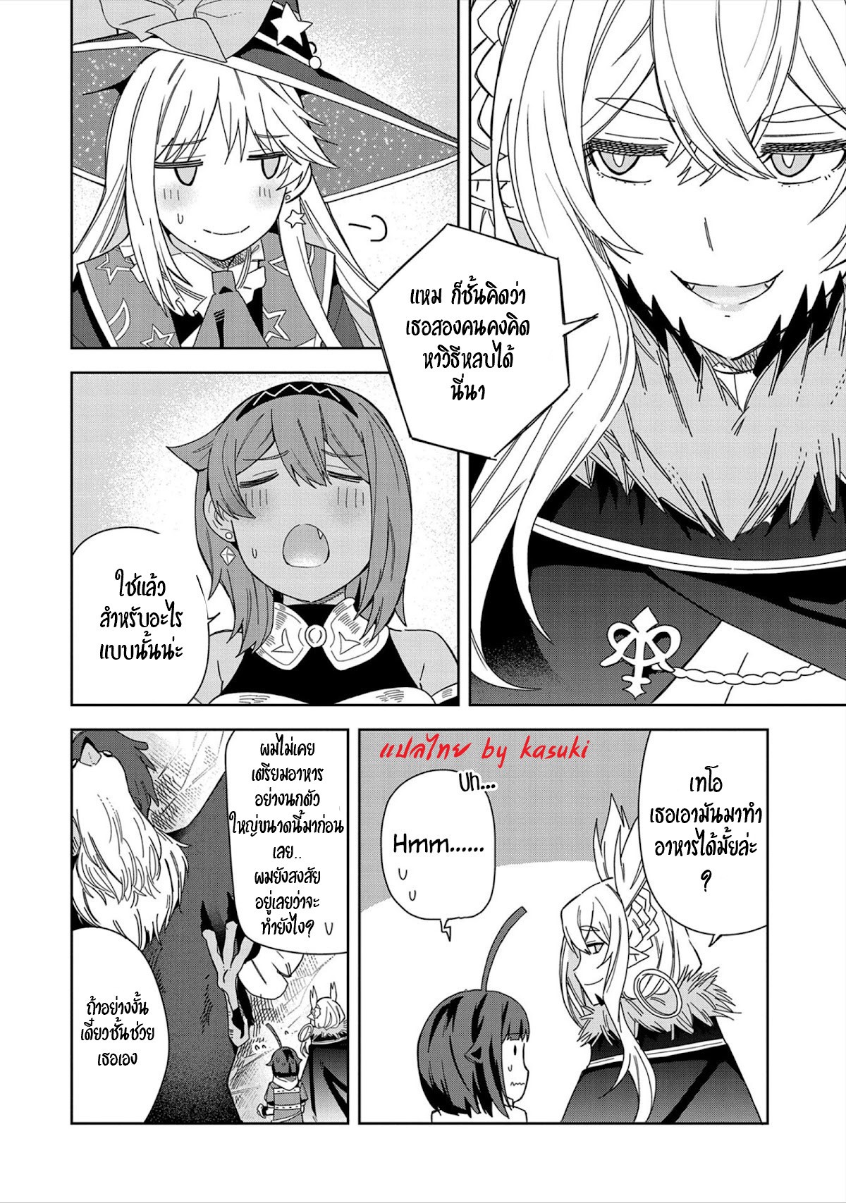 Akuma no Niidzuma ตอนที่ 23 หน้า 14