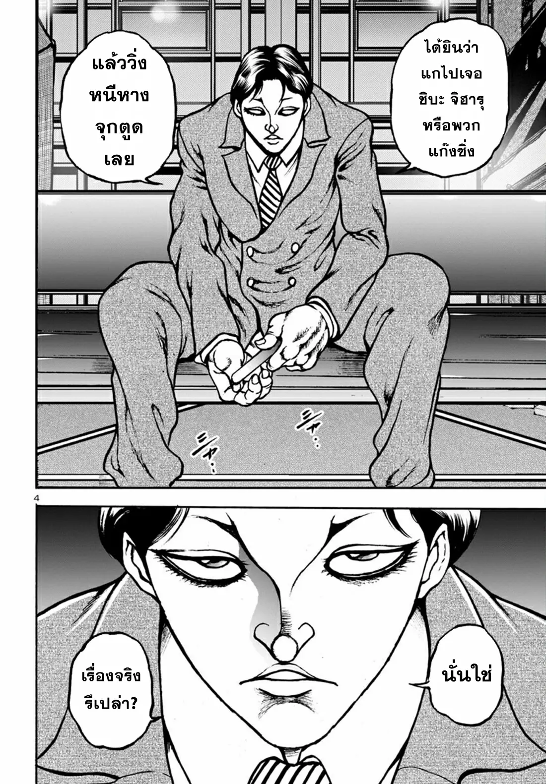 Baki Gaiden: Hana no Chiharu ตอนที่ 7 หน้า 5