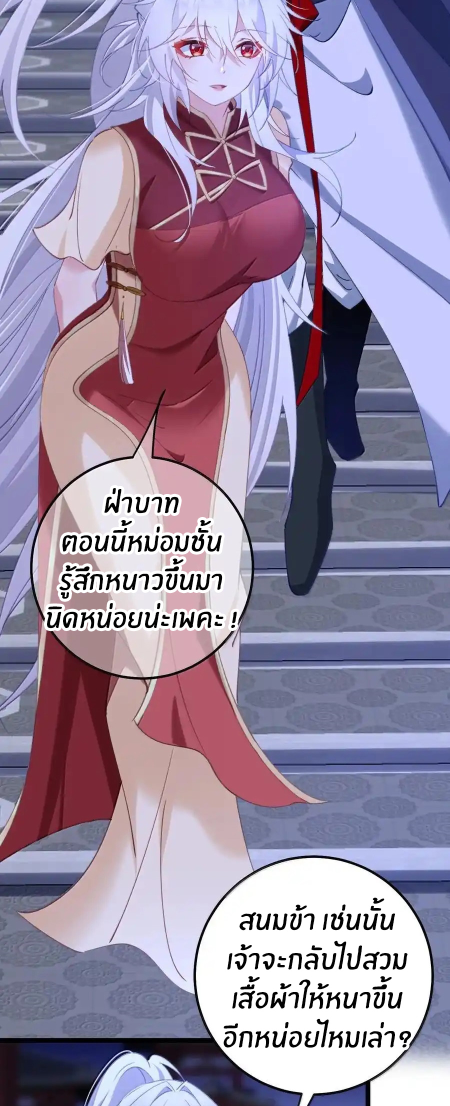 Crash into the body of the emperor's daughter ตอนที่ 20 หน้า 29