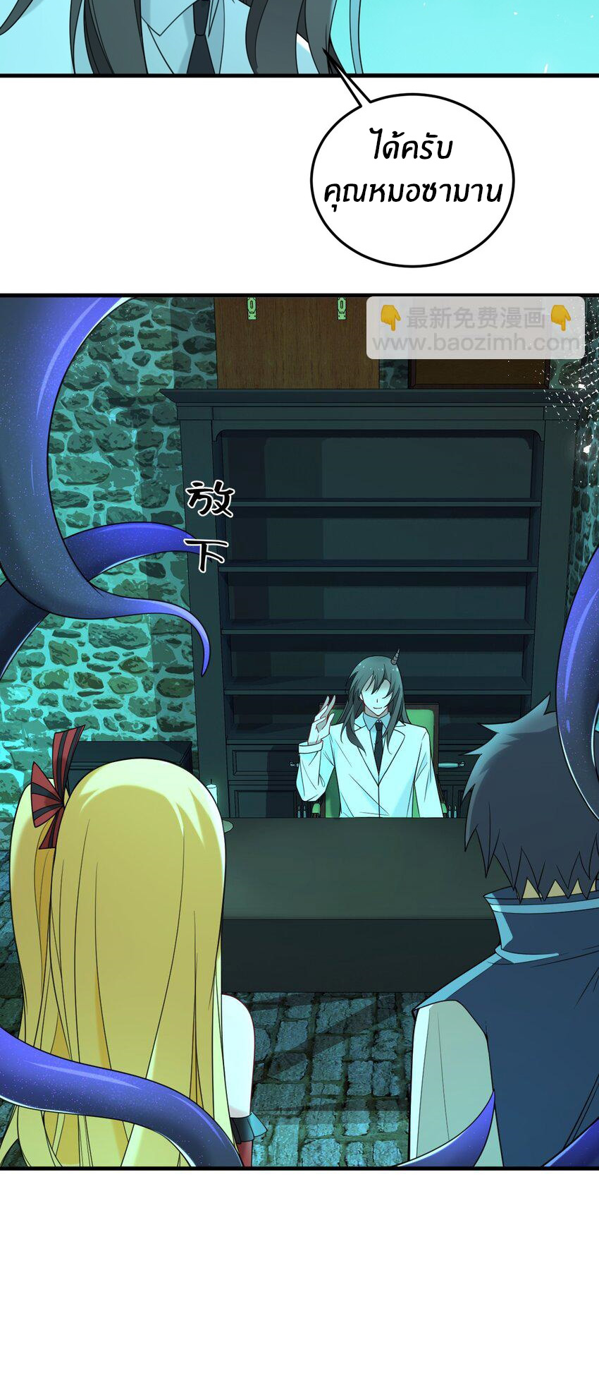 Immortal Me And Eldritch Wife ตอนที่ 35 หน้า 10