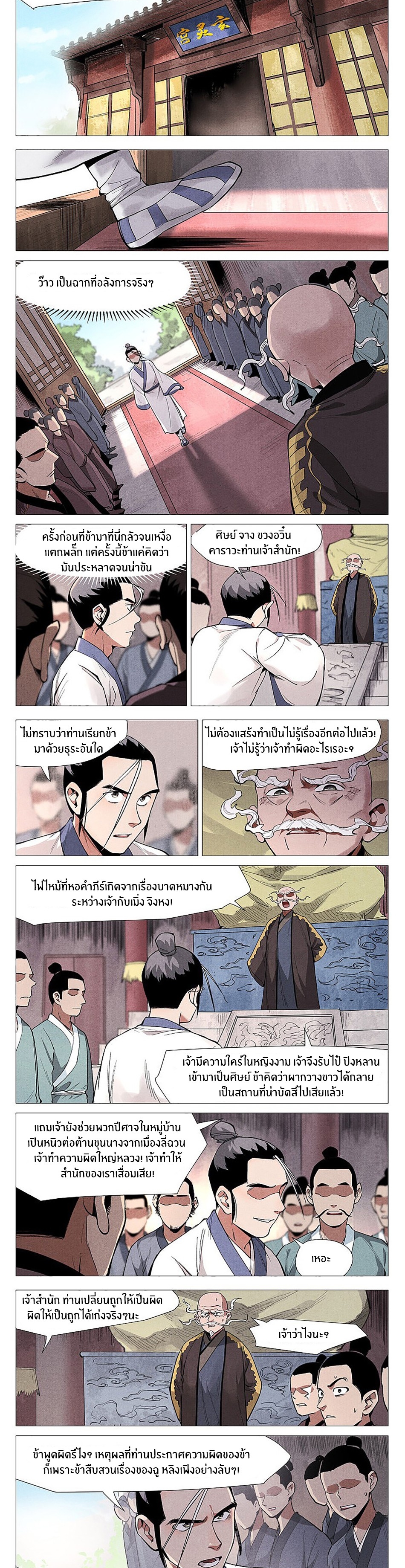 Song of Taoists and Fairies ตอนที่ 106 หน้า 2