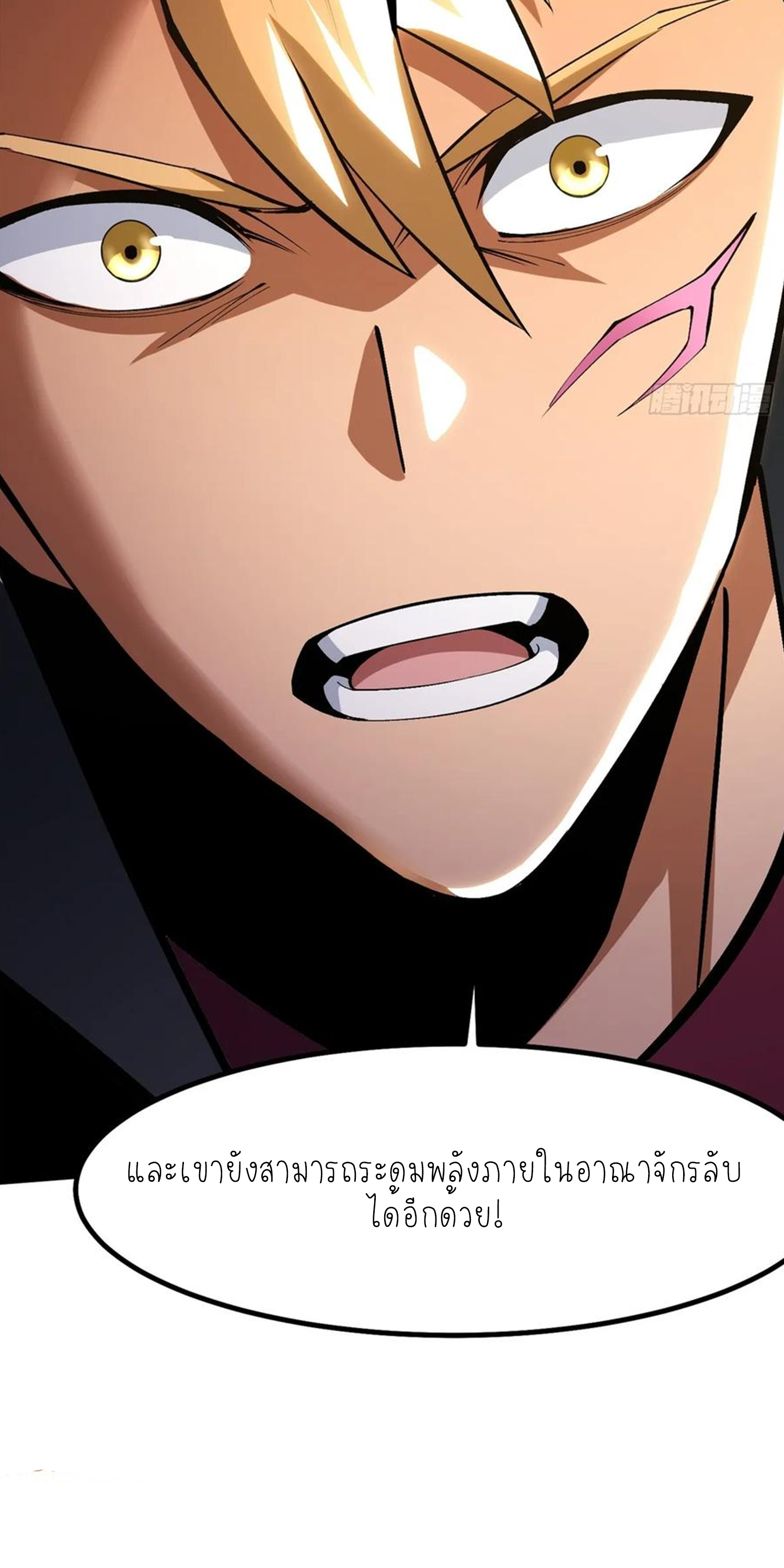 ไม่อยากเรียนทักษะ แห่งคำสาปเลย! ตอนที่ 85 หน้า 16