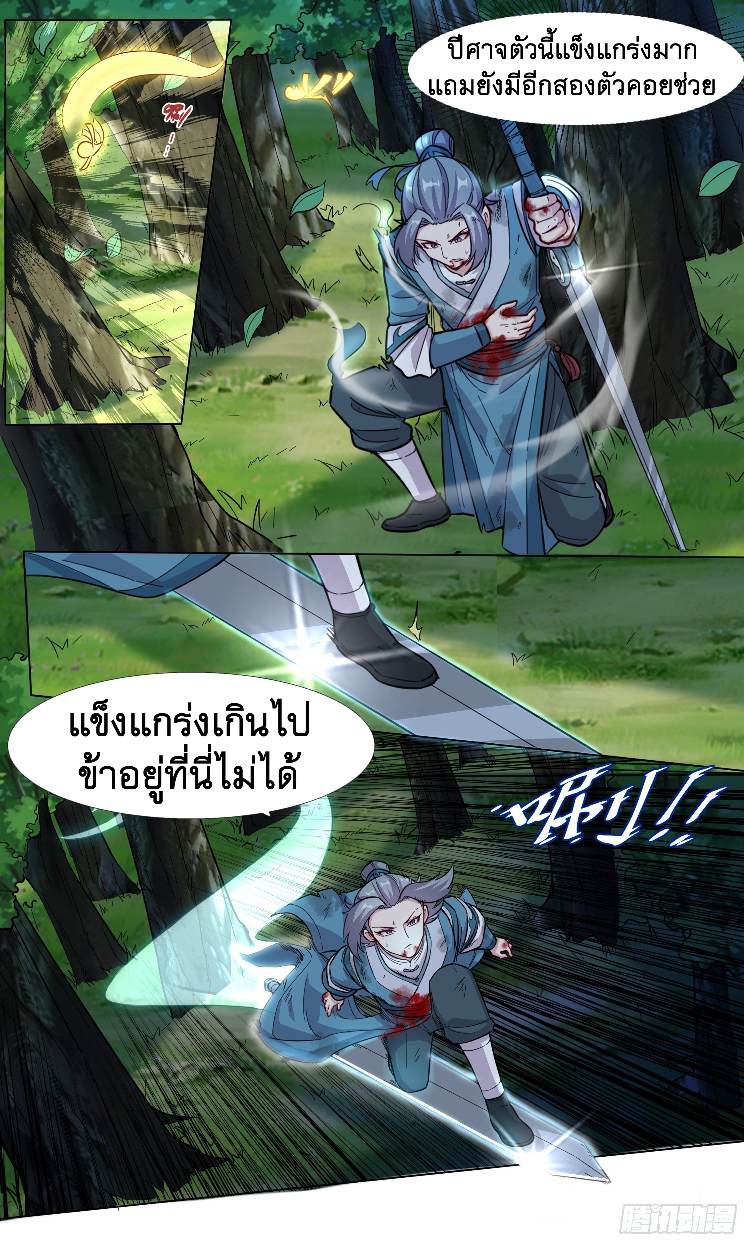 ข้าไม่ได้อยากเป็นเทพแห่งดาบ ตอนที่ 33 หน้า 11