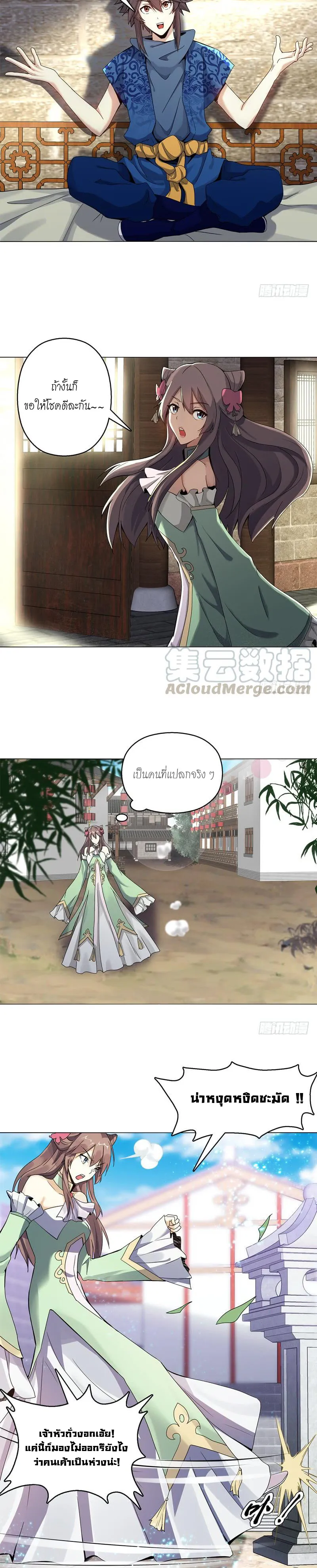 (จบ) Heavenly God Mnemonic (กำเนิดใหม่เทพวรยุทธตระกูลหยาง) ตอนที่ 13 หน้า 32