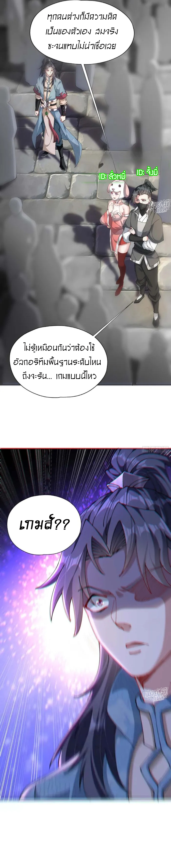 หมื่นวิธีล้างบางเพลเยอร์ Ten Thousand Ways to Delete Players ตอนที่ 2 หน้า 6