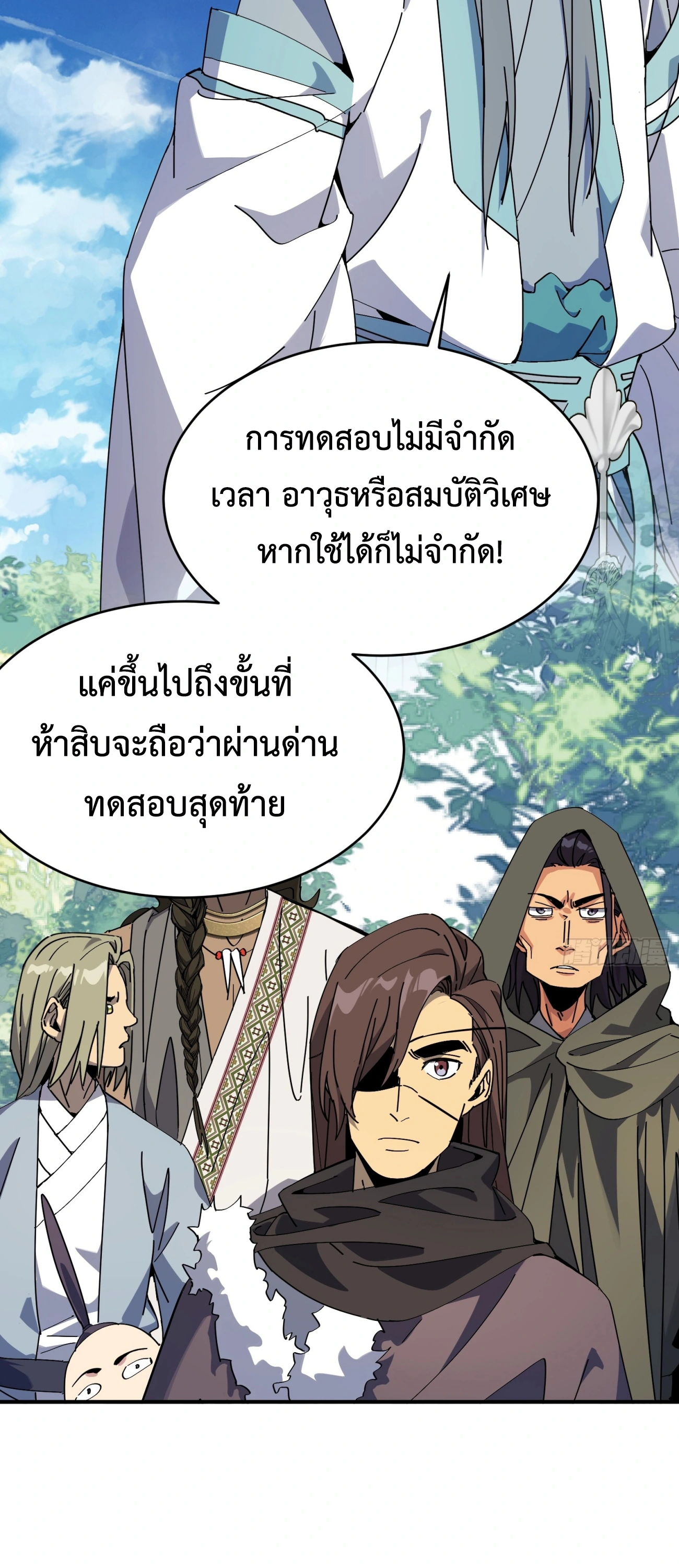[ชน] ใครปล่อยให้เขามาบำเพ็ญเซียน! - Who Let Him to Cultivate Immortality! ตอนที่ 3 หน้า 47