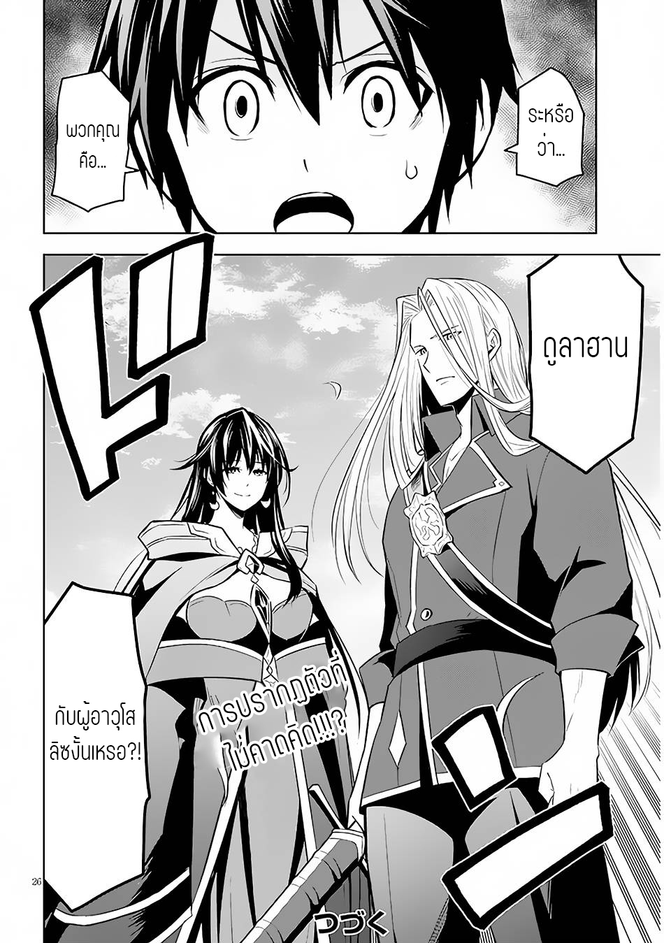ผมจะกลืนกินหินเวทย์และกลายเป็นผู้ที่แข็งแกร่งที่สุด ตอนที่ 45 หน้า 25