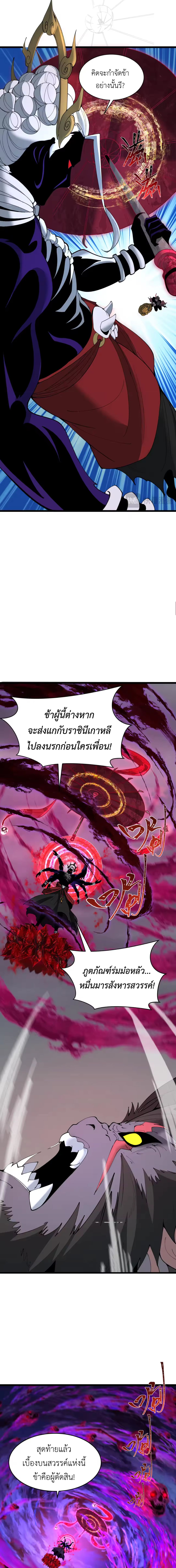 Era of the Haunted - ยุคสมัยแห่งภูตผี ตอนที่ 365 หน้า 10