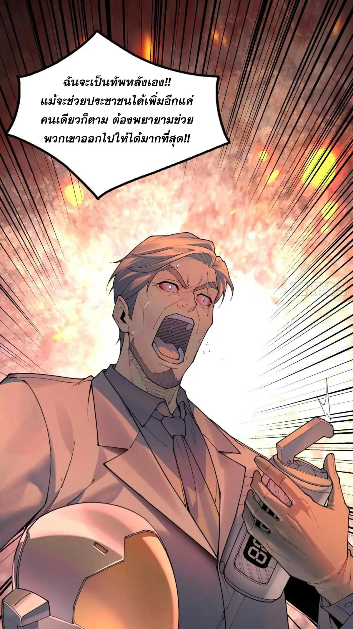 Steel Covenant ตอนที่ 27 หน้า 67