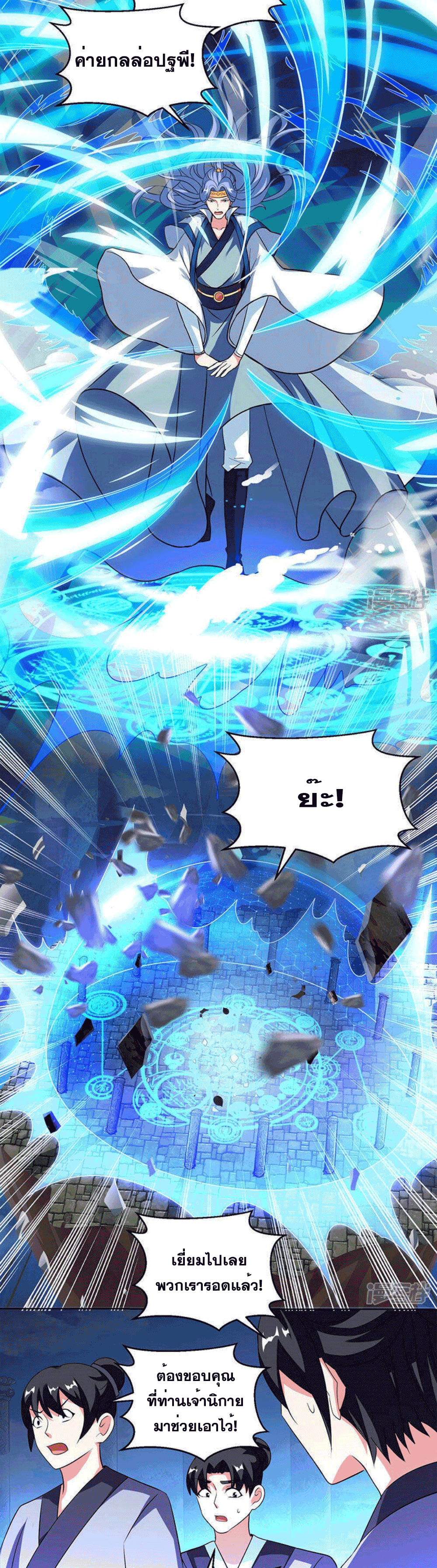 One Step Toward Freedom ตอนที่ 91 หน้า 6