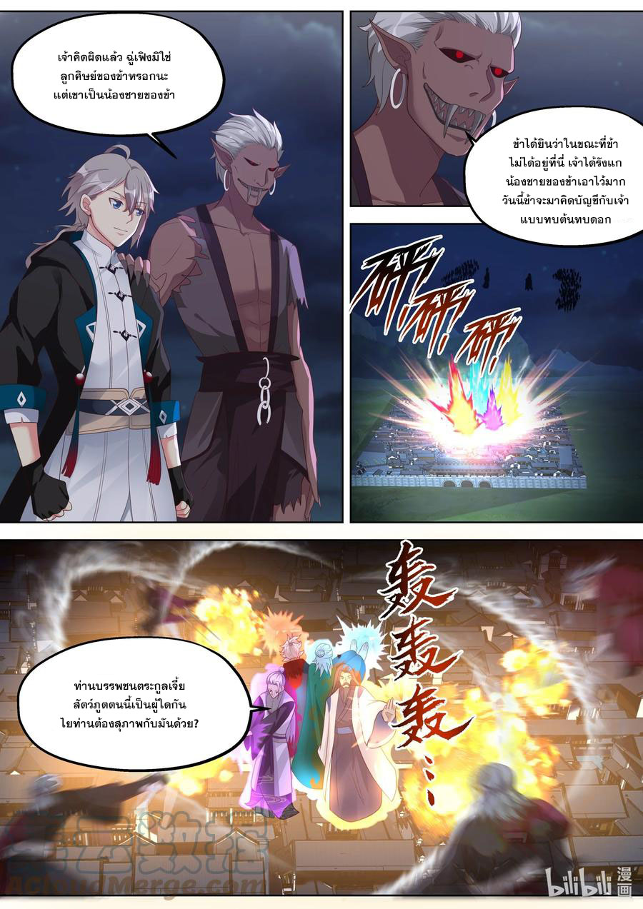 เทพสายฟ้า ราชาสงคราม ตอนที่ 365 หน้า 2