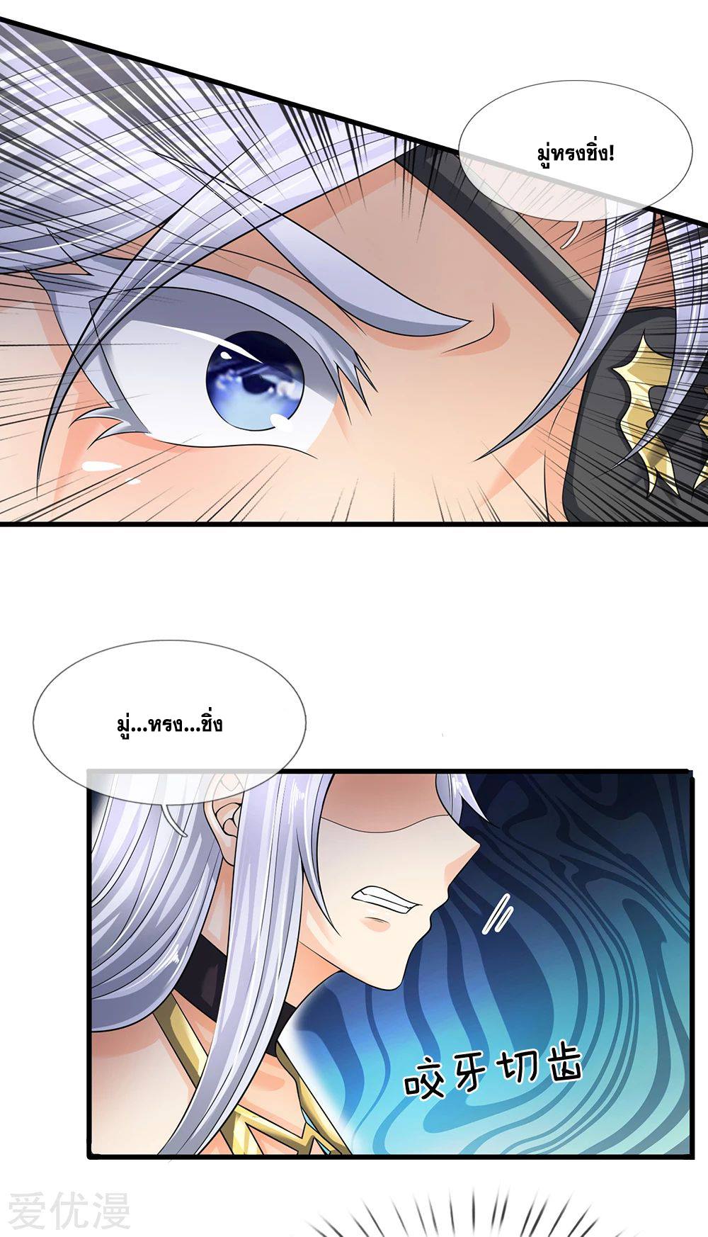 นครเซียนแห่งผู้ต่อต้านสวรรค์ ตอนที่ 128 หน้า 3