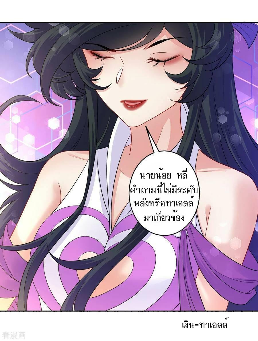 ข้ารับใช้ชั้นหนึ่ง ตอนที่ 28 หน้า 31