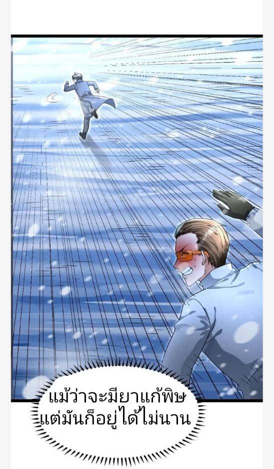 ฉันมีเซฟเฮาว์ในวันโลกาวินาศ ตอนที่ 236 หน้า 10