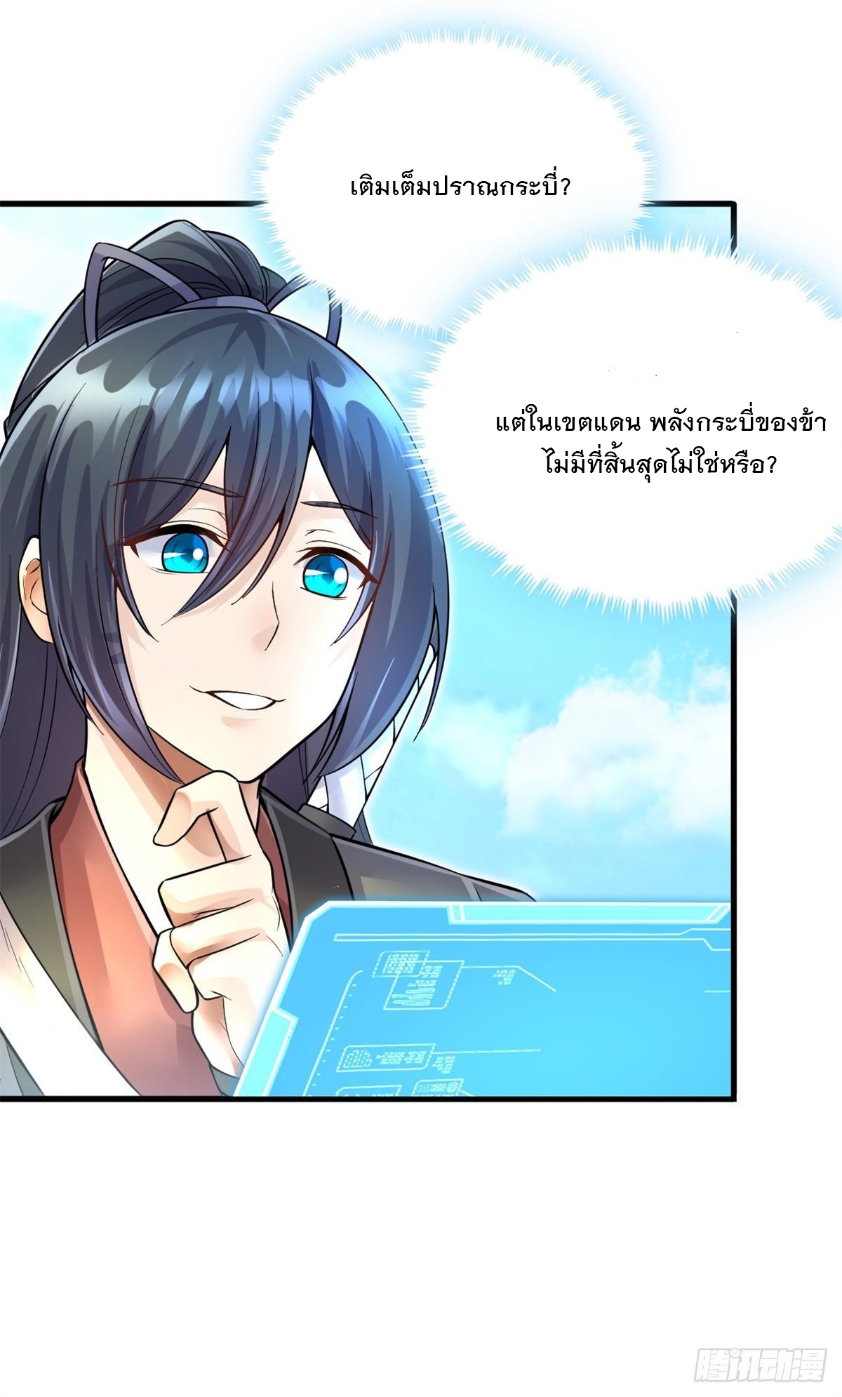 ด้วยเขตแดนกระบี่ ข้าสามารถเป็นเซียนกระบี่ได้ ตอนที่ 14 หน้า 28