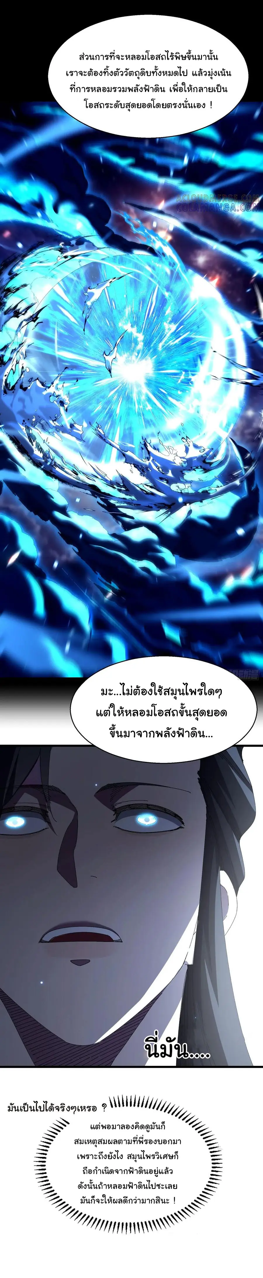 จะเป็นจักรพรรดิเทพมันจะยากซักแค่ไหน ? ( Don't Tell Me You Think Cultivating Immortality Is Difficult? ) ตอนที่ 18 หน้า 20