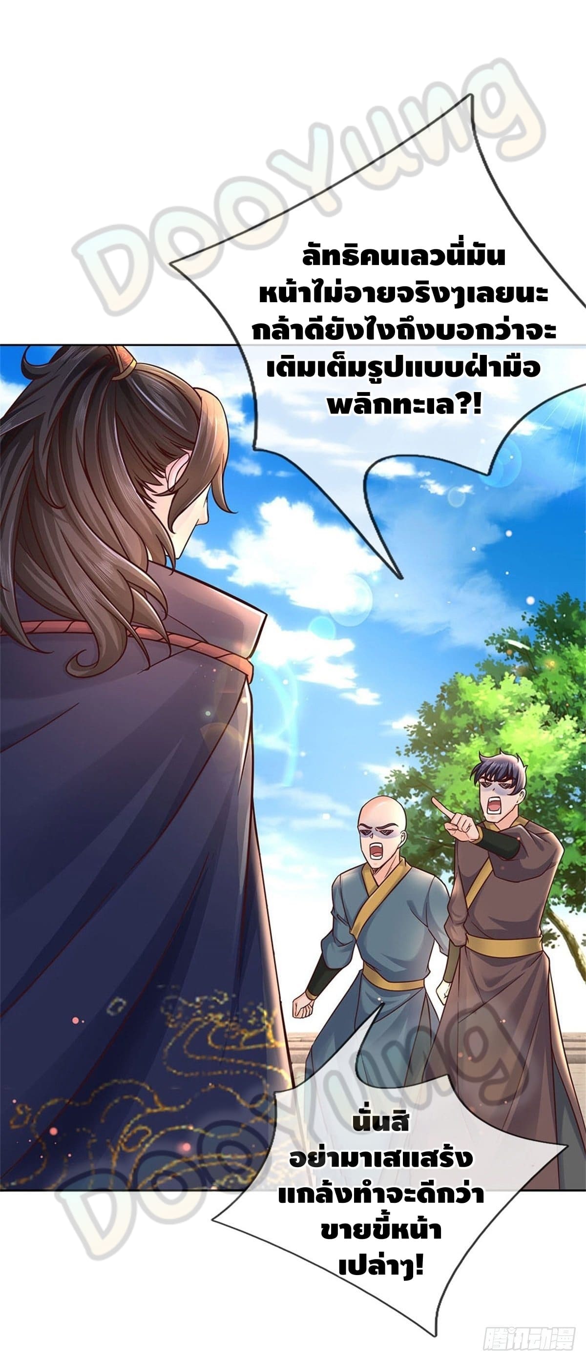 Way of Domination ตอนที่ 45 หน้า 2