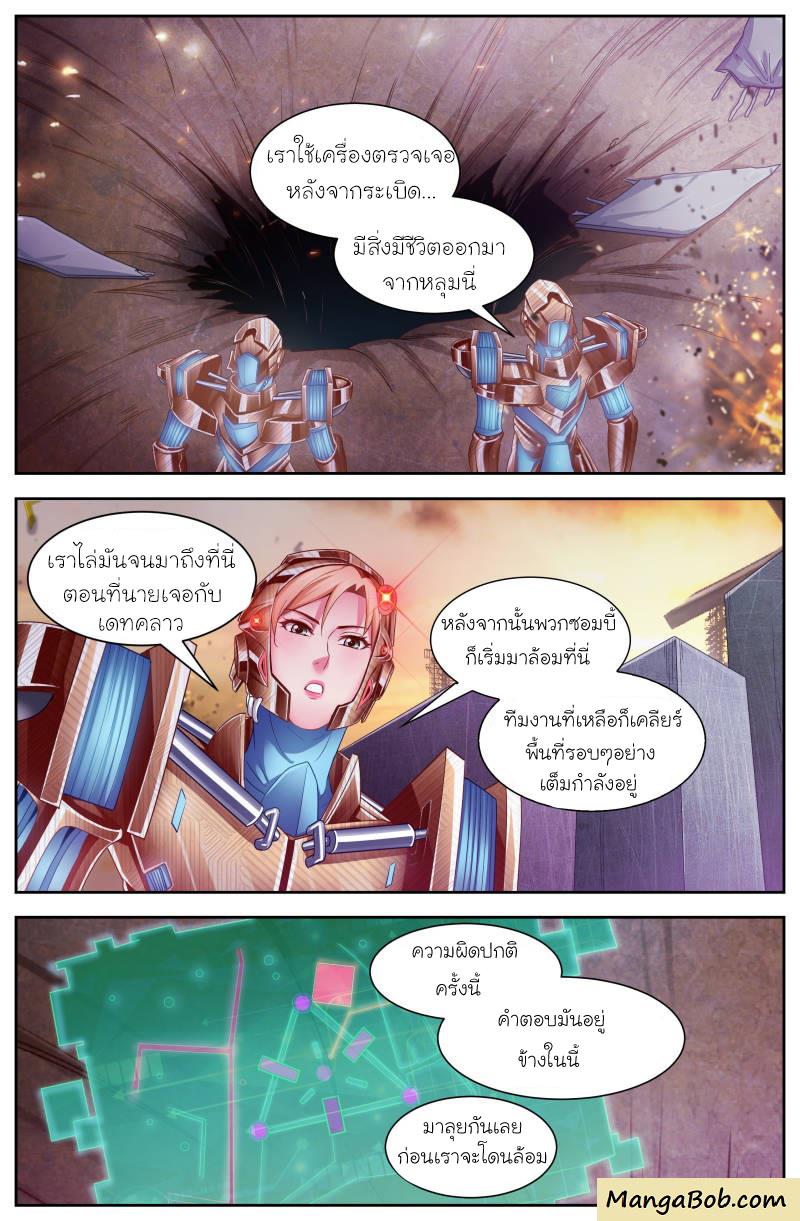 เจียงเฉิน ตอนที่ 96 หน้า 8