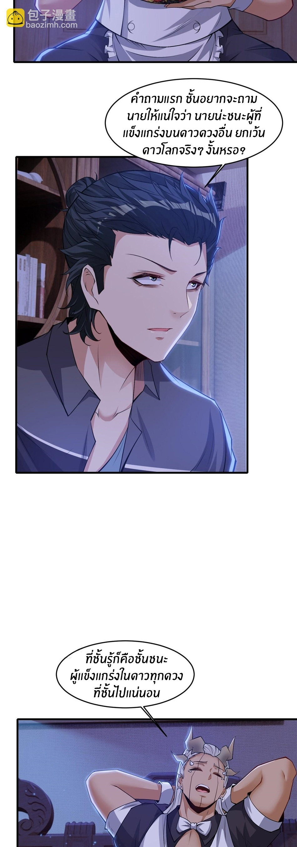 ขอล่ะอย่าเป็นที่ 1 เลย ตอนที่ 85 หน้า 7