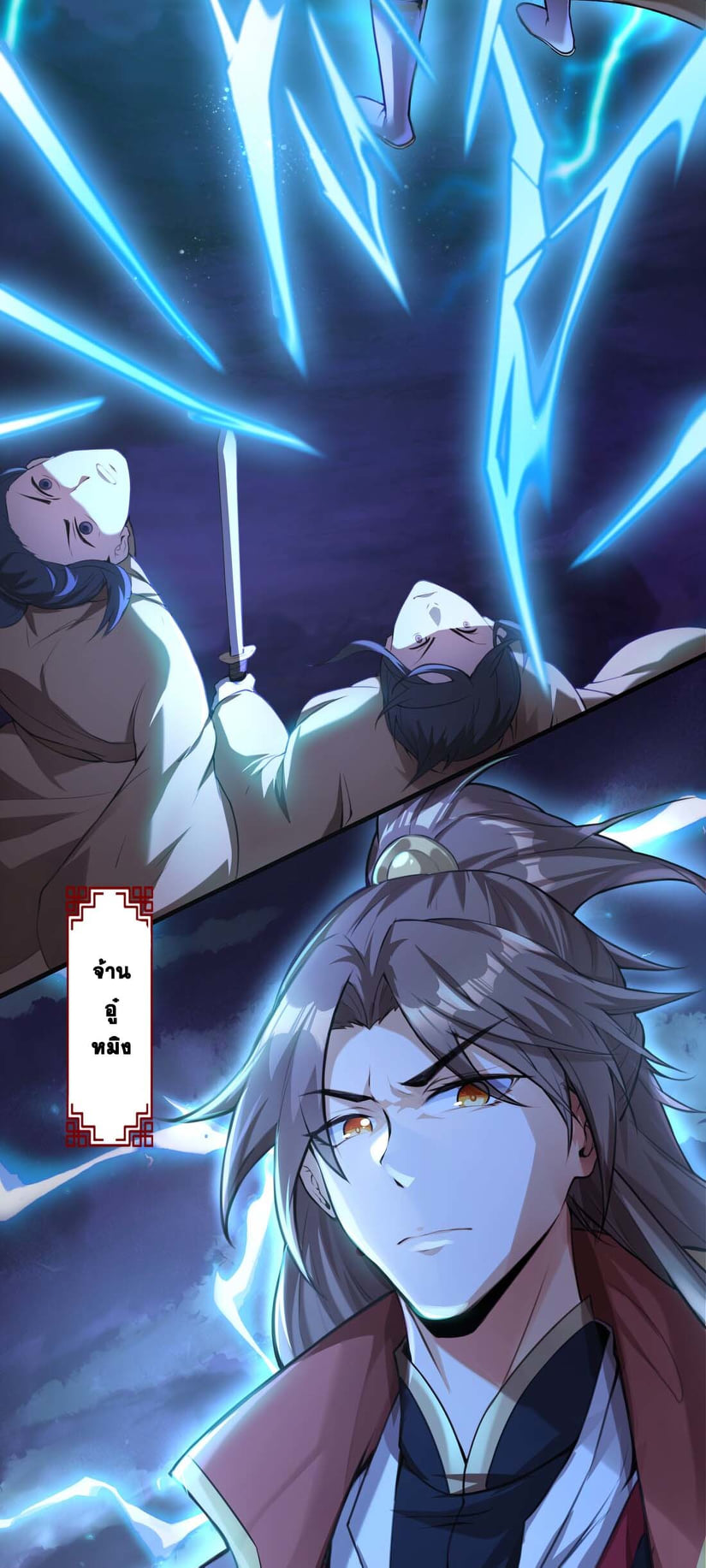 เทพเจ้าอสูรแห่งราชันสงคราม ตอนที่ 1 หน้า 4