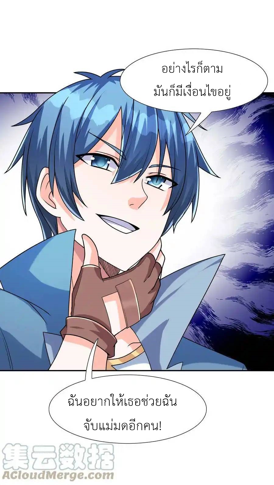 My Harem Is Entirely Female Demon Villains ตอนที่ 16 หน้า 16