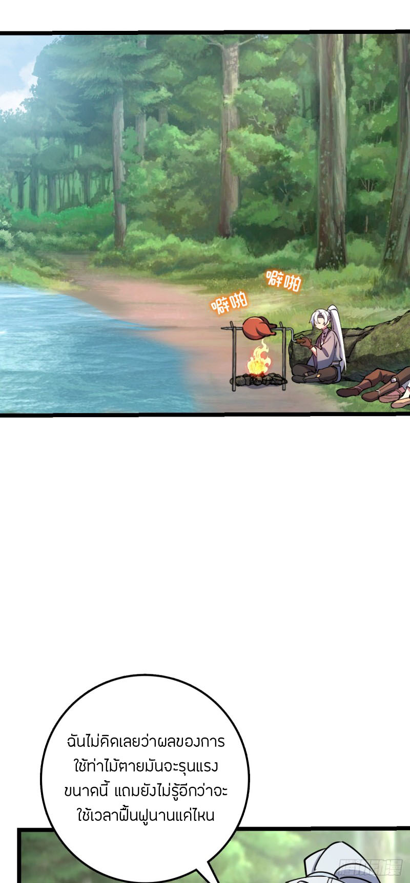 My Master Only Breaks Through Every Time the Limit Is Reached ตอนที่ 12 หน้า 40