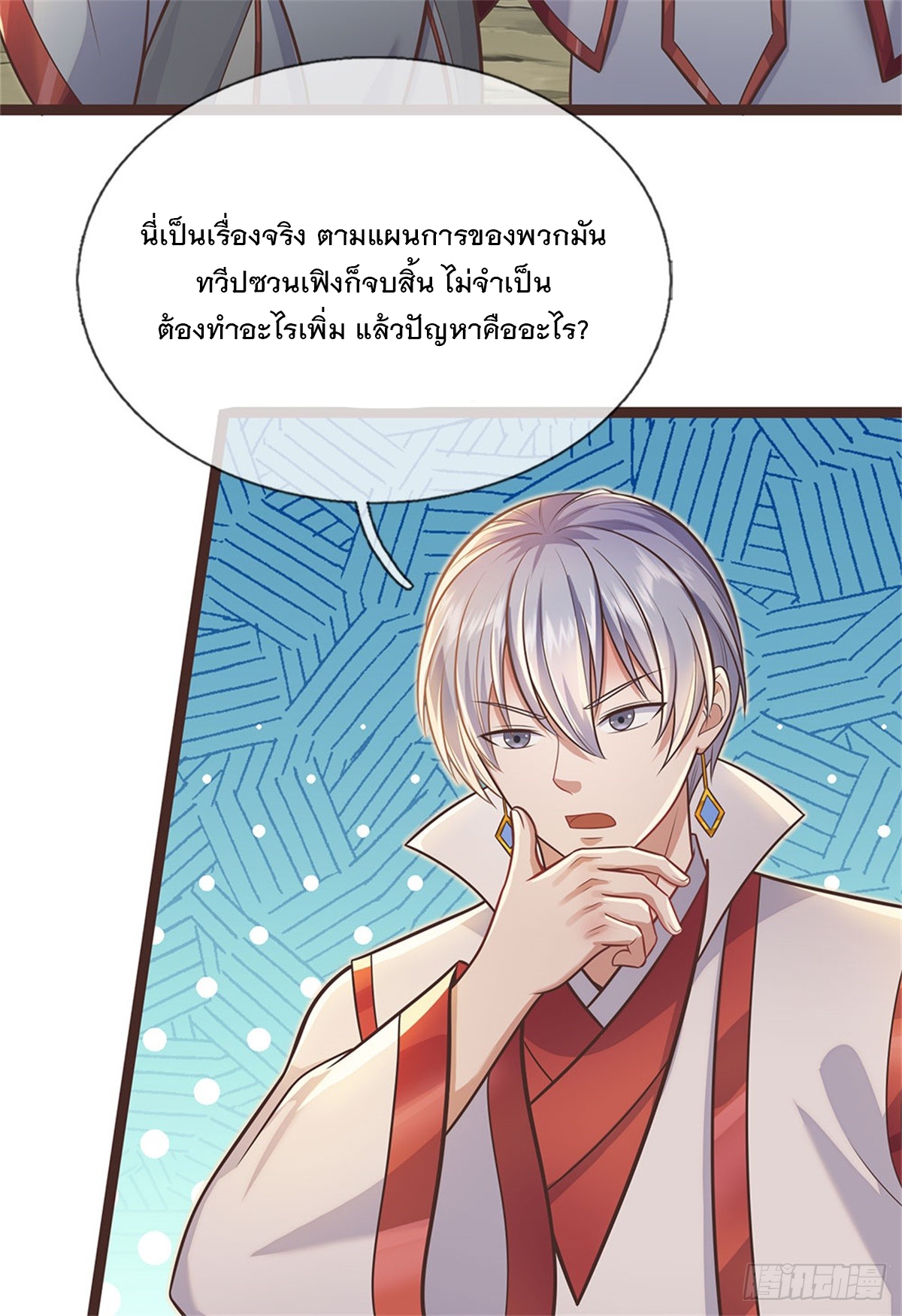 ด้วยเขตแดนกระบี่ ข้าสามารถเป็นเซียนกระบี่ได้ ตอนที่ 134 หน้า 10