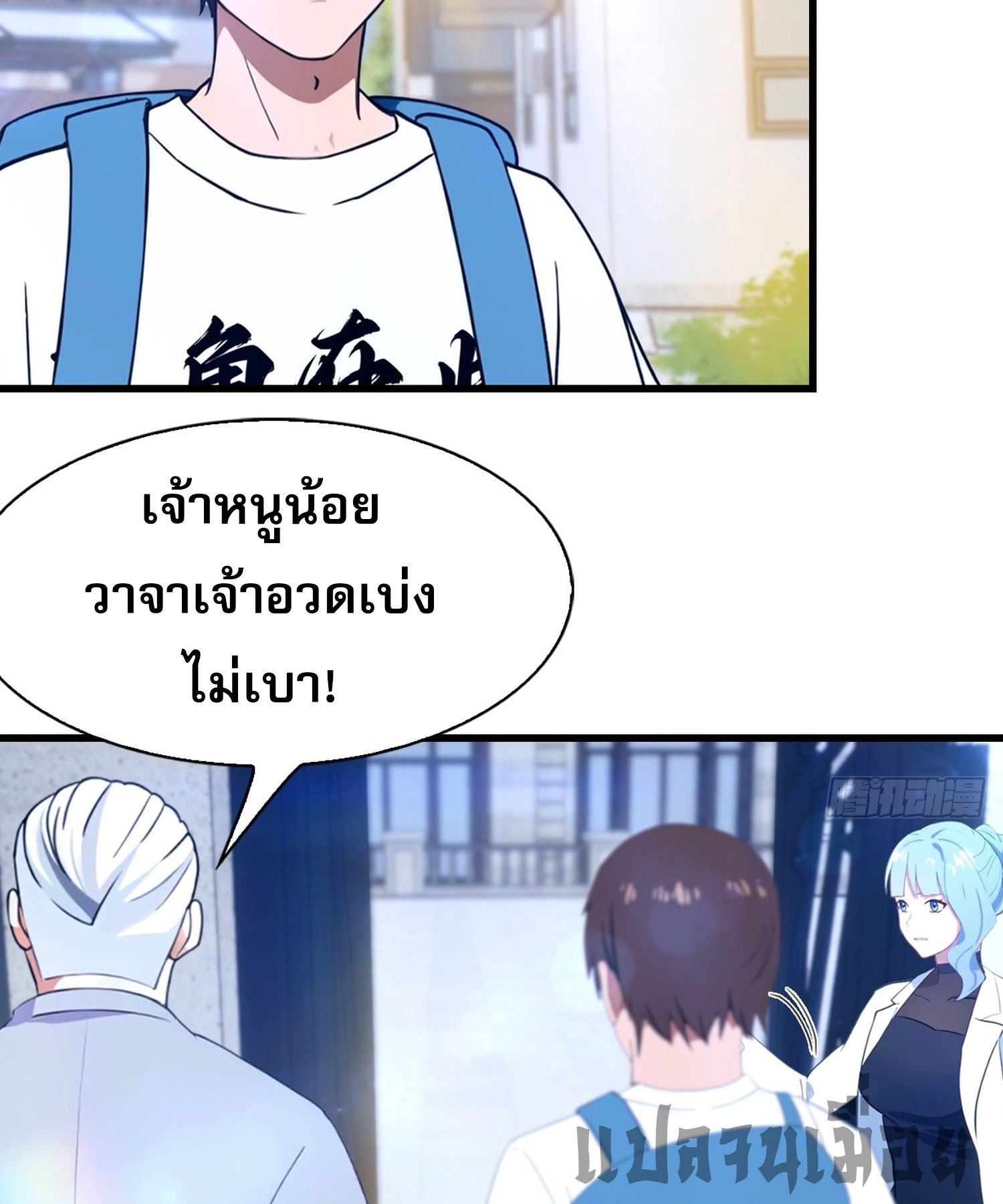 ข้าคือแพทย์ยุทธไร้เทียมทาน ตอนที่ 3 หน้า 15