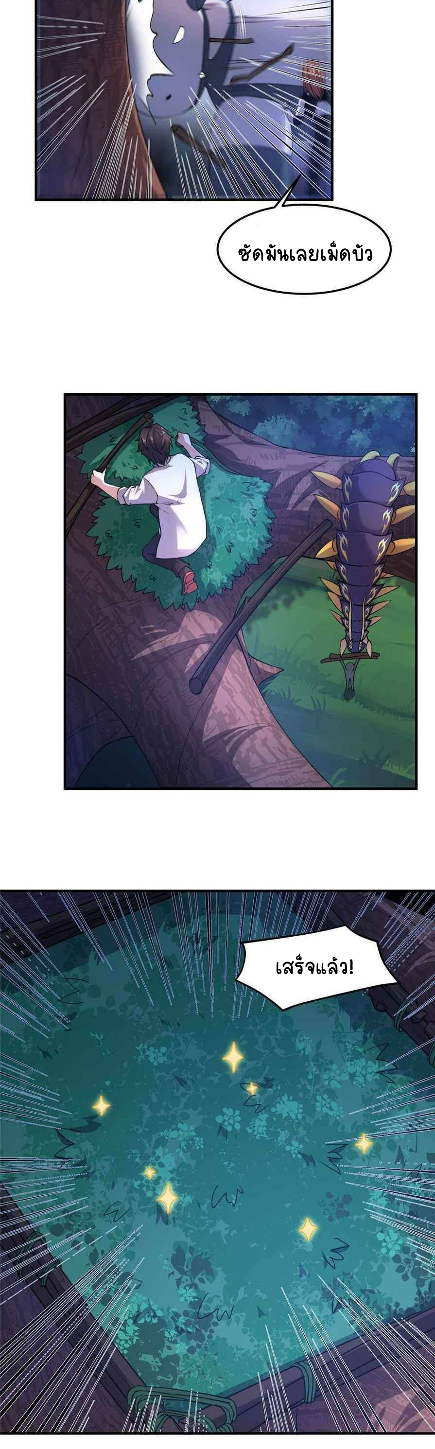 วิวัฒนาการอสูรสัตว์เลี้ยง ตอนที่ 34 หน้า 20