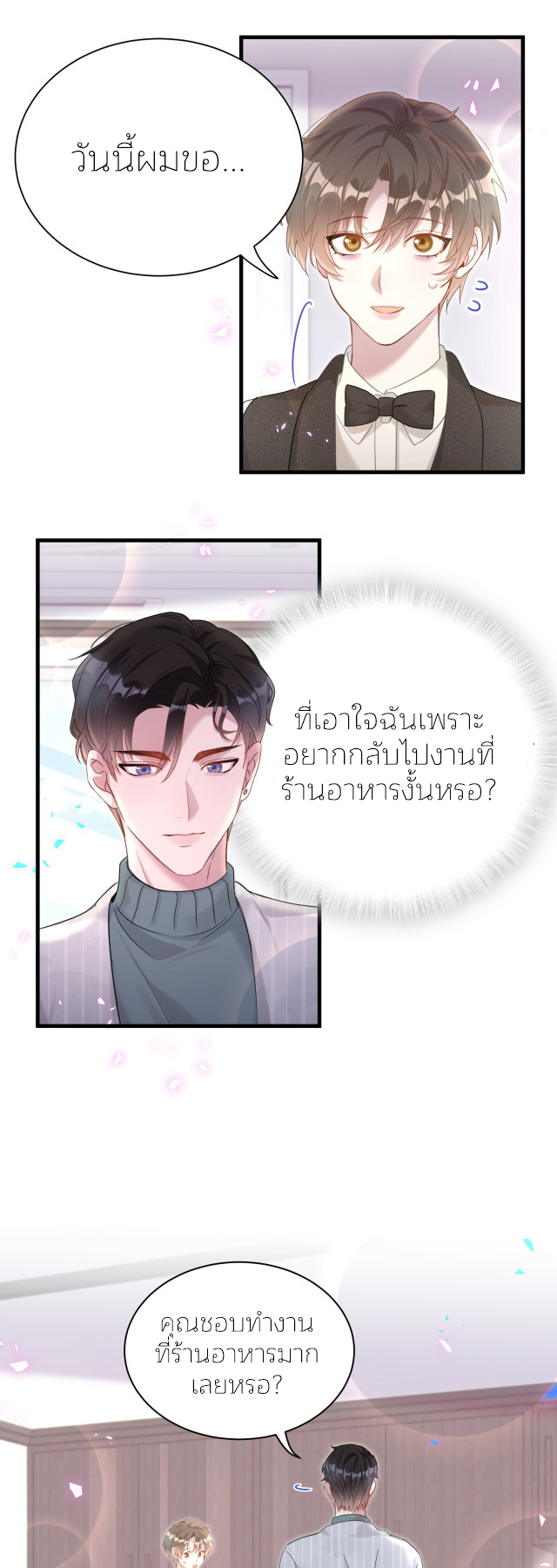 Get Married (BL) ตอนที่ 15 หน้า 15