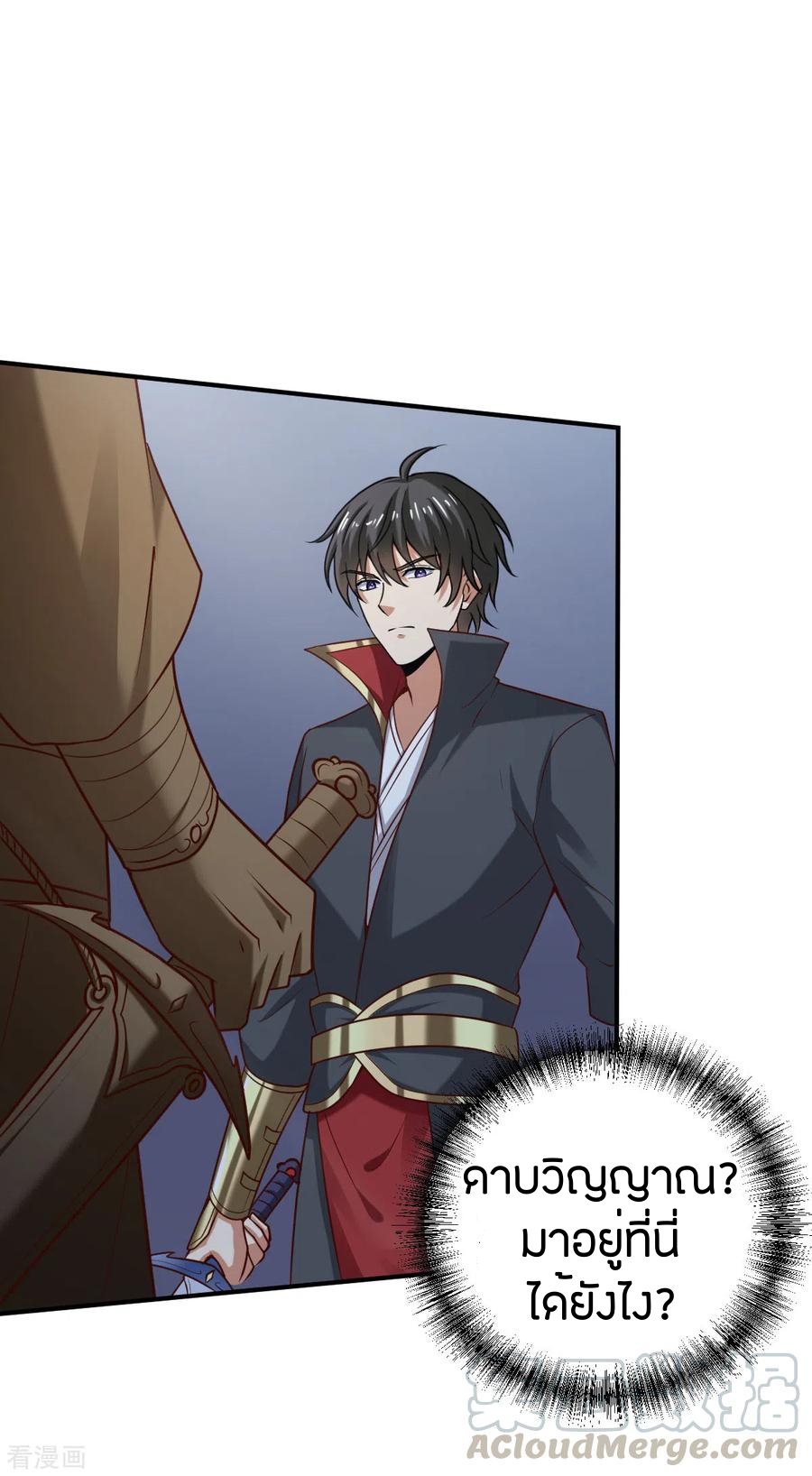 One Sword Reigns Supreme ตอนที่ 79 หน้า 3