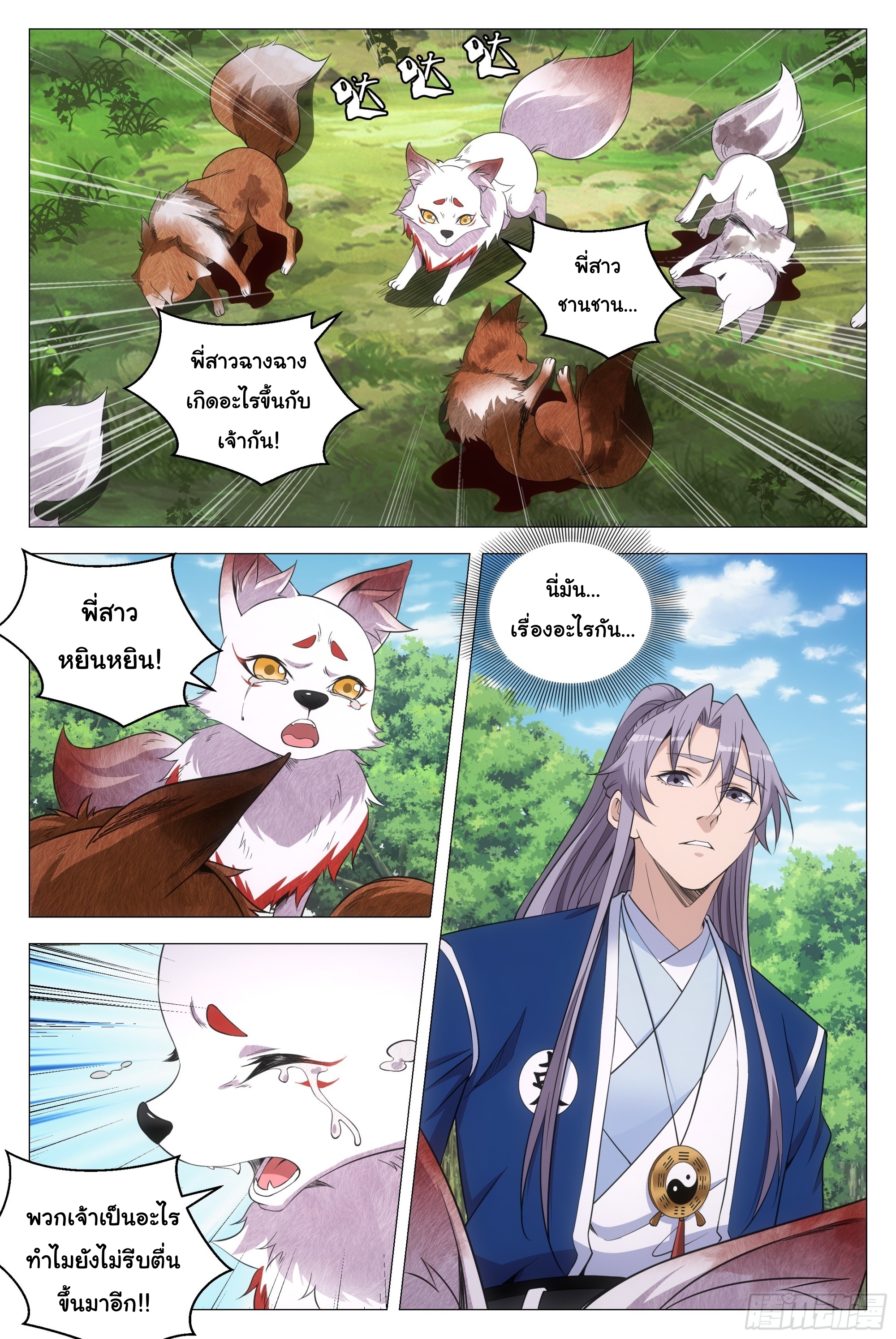 Great Zhou Immort Officials - ข้าราชการอมตะ ตอนที่ 126 หน้า 2