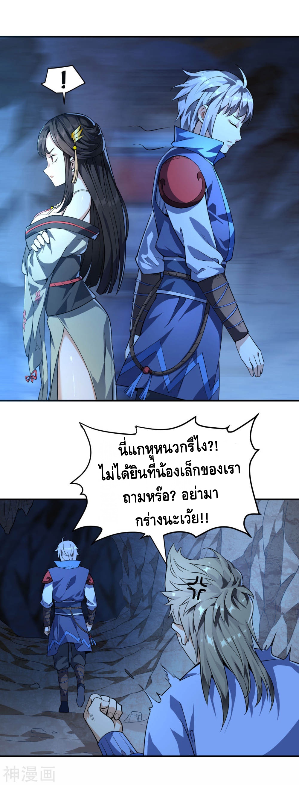 Martial Emperor ตอนที่ 9 หน้า 11