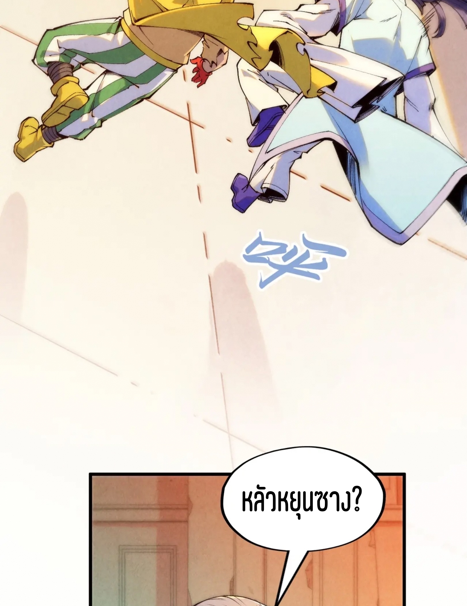 มหาเทพนิรันดร์กาล ตอนที่ 170 หน้า 16