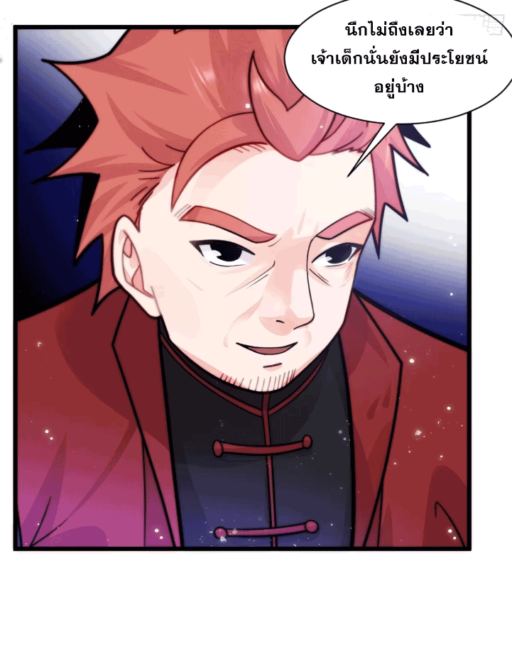 ภรรยาของข้าคือคนสำคัญแห่งสวรรค์ ตอนที่ 9 หน้า 10