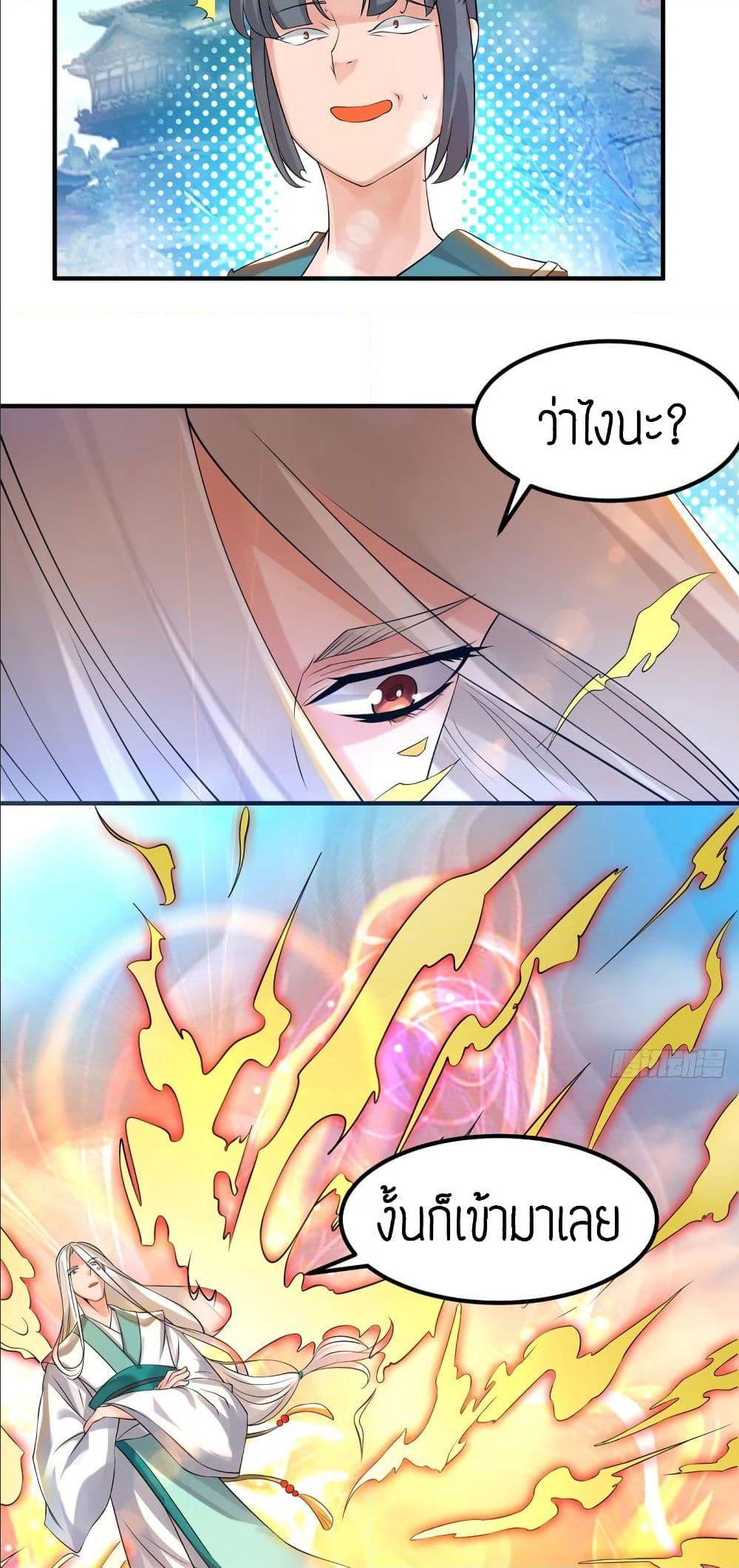 Reversal of God King ตอนที่ 33 หน้า 7