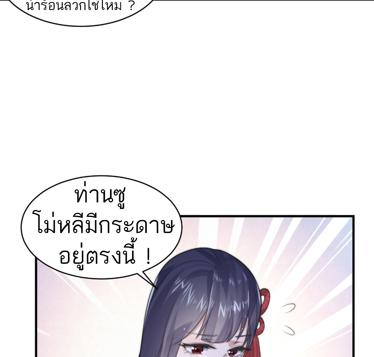 ซวยแล้วข้าโดนตามล่าจากศิษย์ในสำนัก ตอนที่ 21 หน้า 14