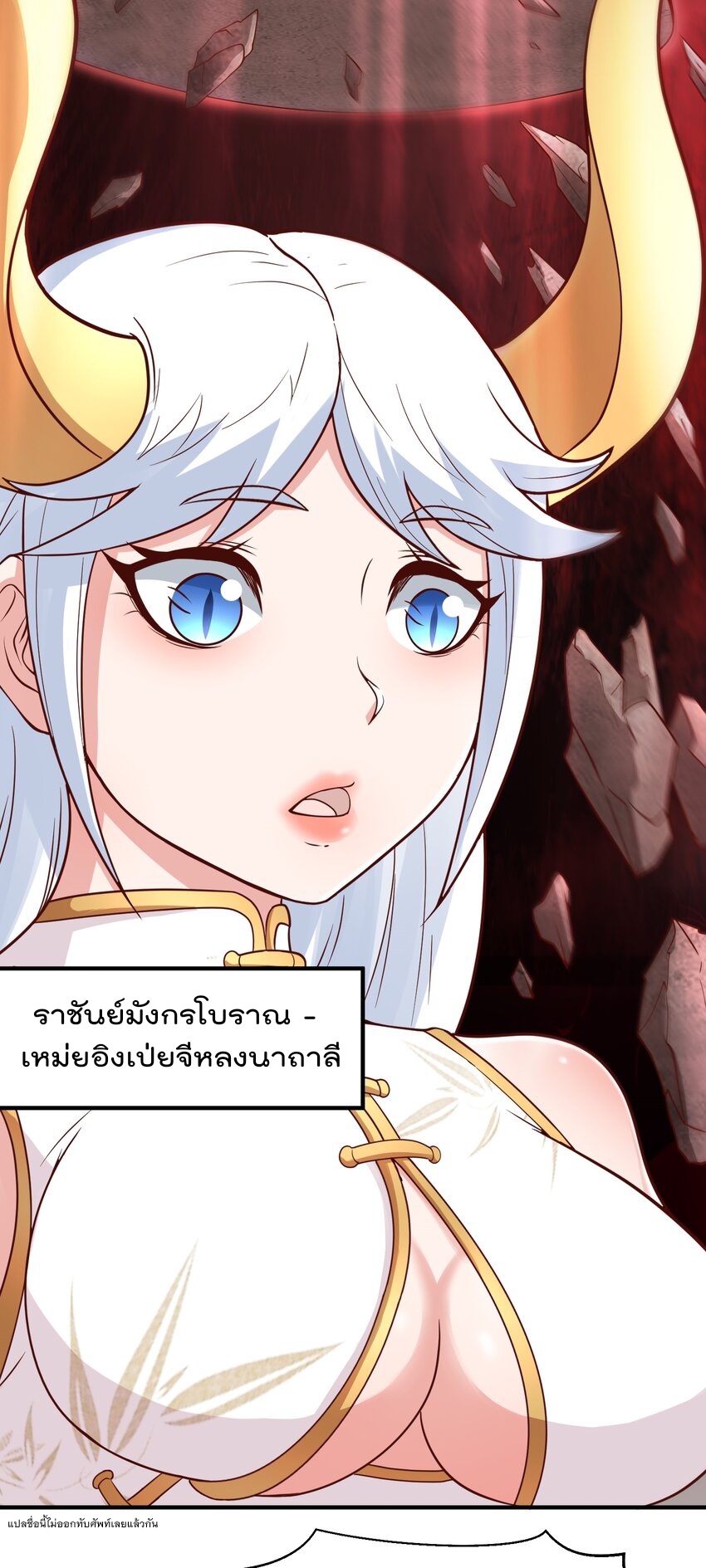 สมบัติทั้งหมดที่ข้าทิ้งไปตอนนี้กลายเป็นผู้หญิงไปซะแล้ว (ชนต้นฉบับ) ตอนที่ 50 หน้า 12