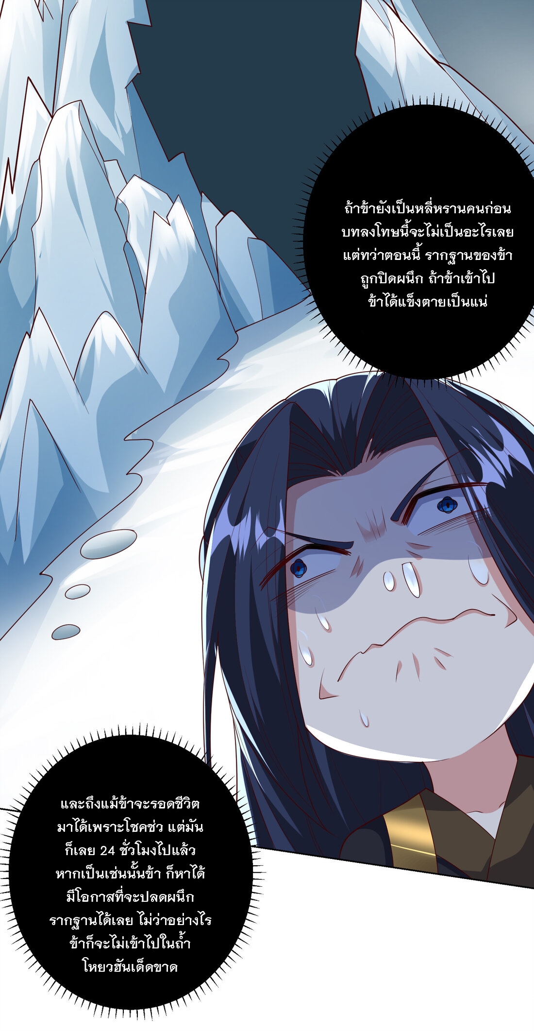 ได้โปรด ข้าไม่อยากตกหลุมรักอาจารย์ของข้าเลยจริงๆ (จีนตัดจบ) ตอนที่ 2 หน้า 11