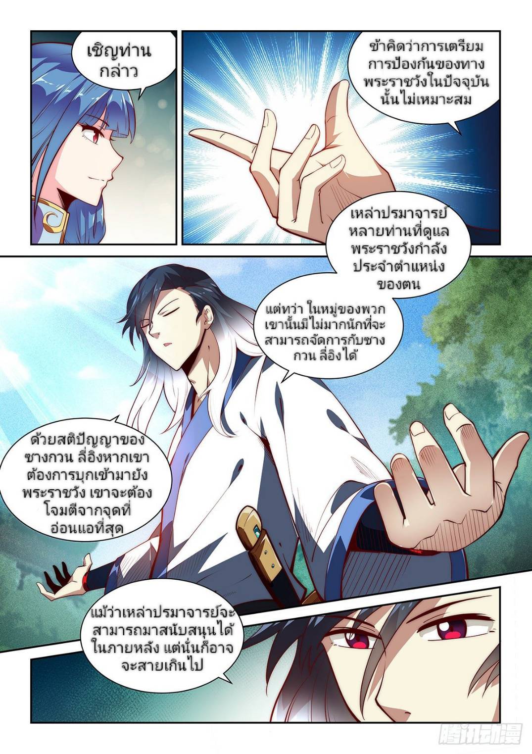 แสร้งเป็นเชียนผู้อยู่ยงคงกระพัน(Pretend to be invincible in the world) ตอนที่ 6 หน้า 13