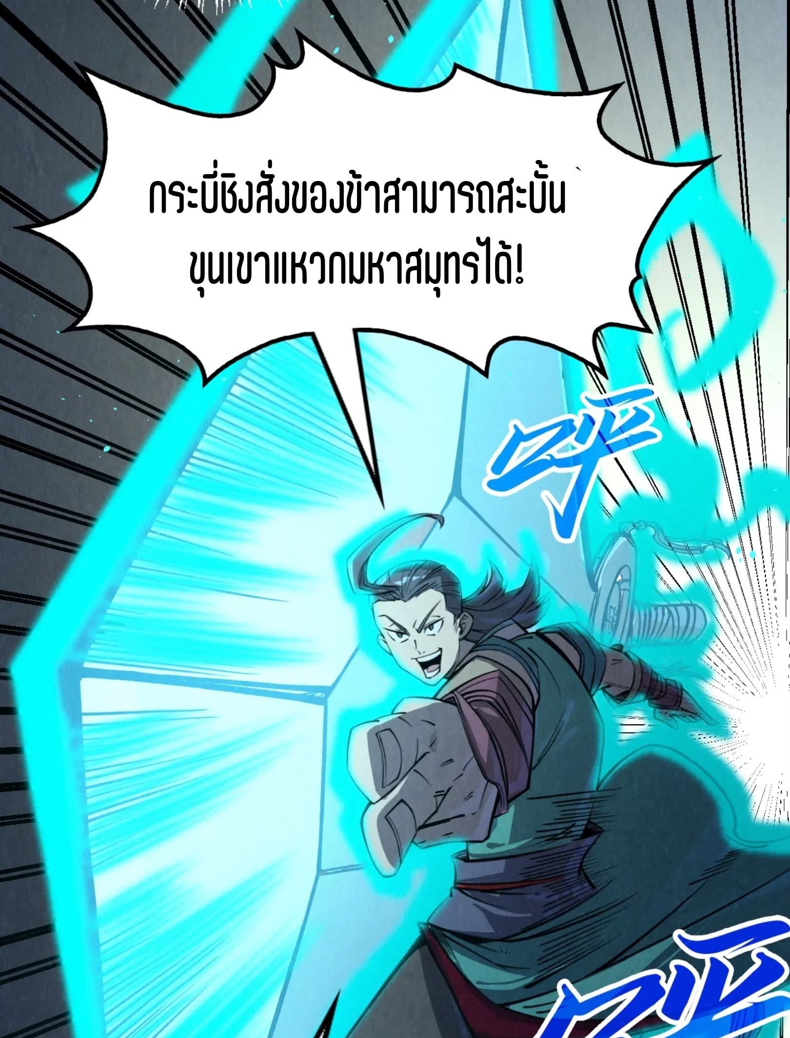มหาเทพนิรันดร์กาล ตอนที่ 161 หน้า 34