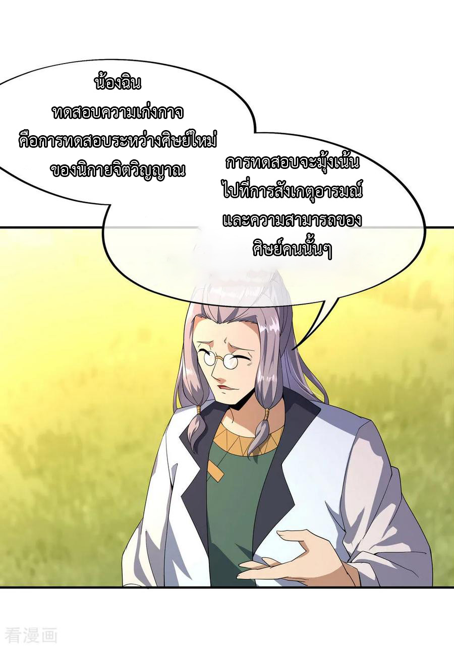 peerless battle spirit ตอนที่ 49 หน้า 2