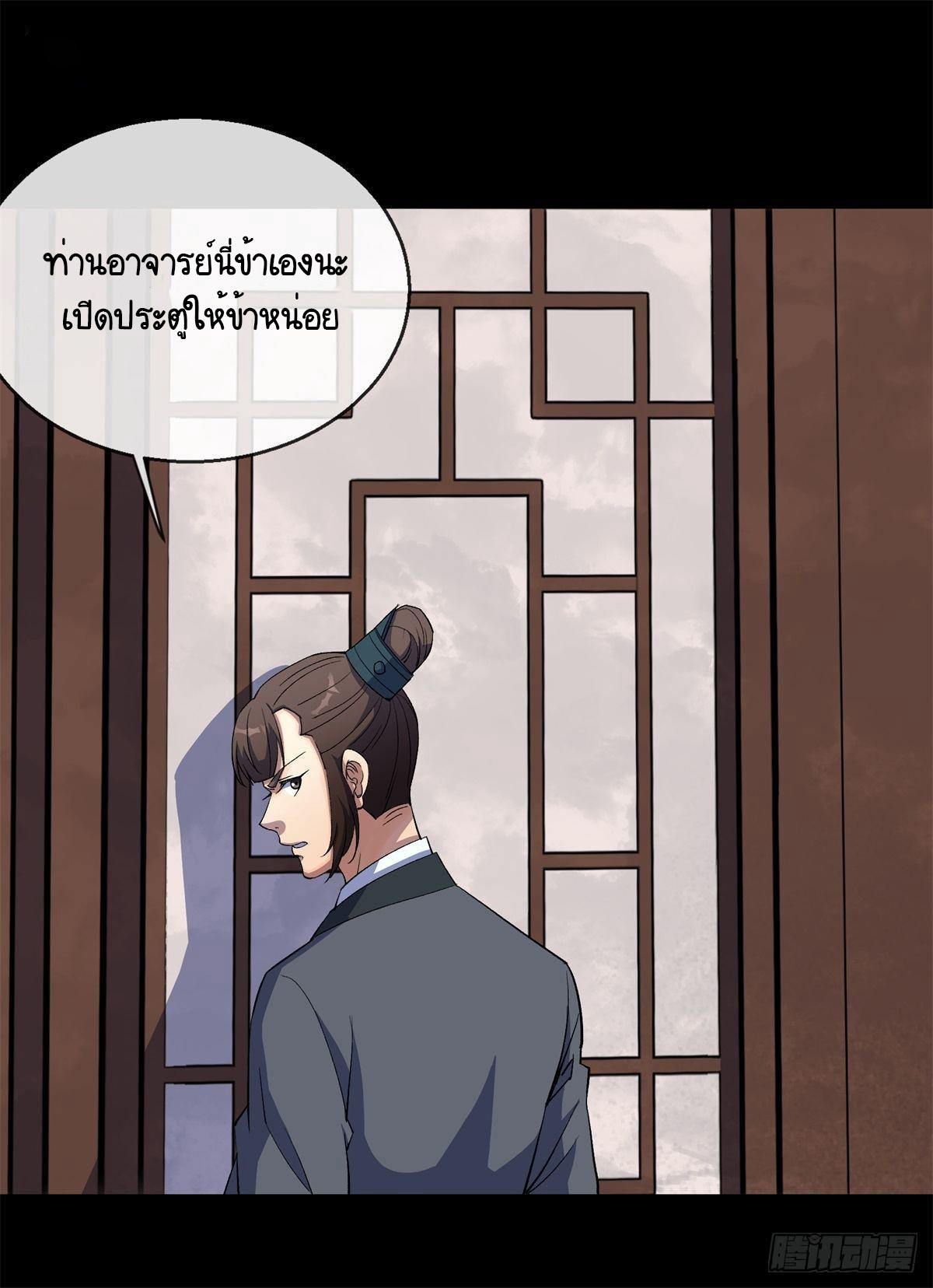 มหาปราชญ์ผู้ยิ่งใหญ่ ตอนที่ 79 หน้า 4