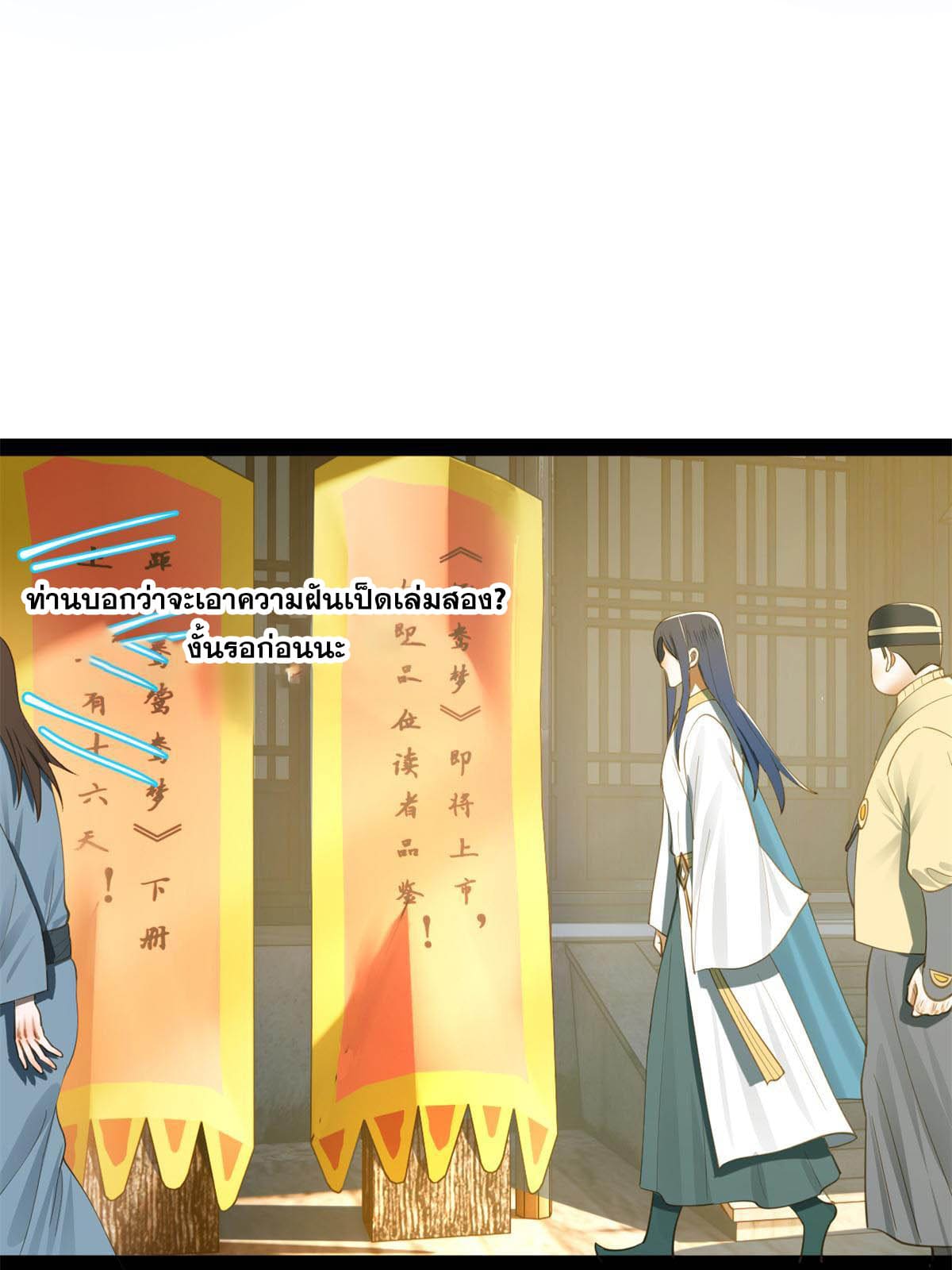 ลูกเขยที่แกร่งสุดในปฐพี (ทันจีน) ตอนที่ 59 หน้า 11